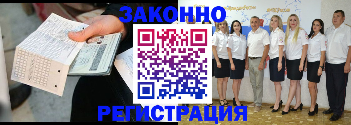 миграционный учет в Соль-Илецке