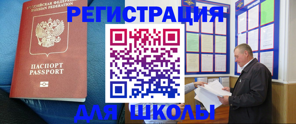 прописка ребенка в Соль-Илецке